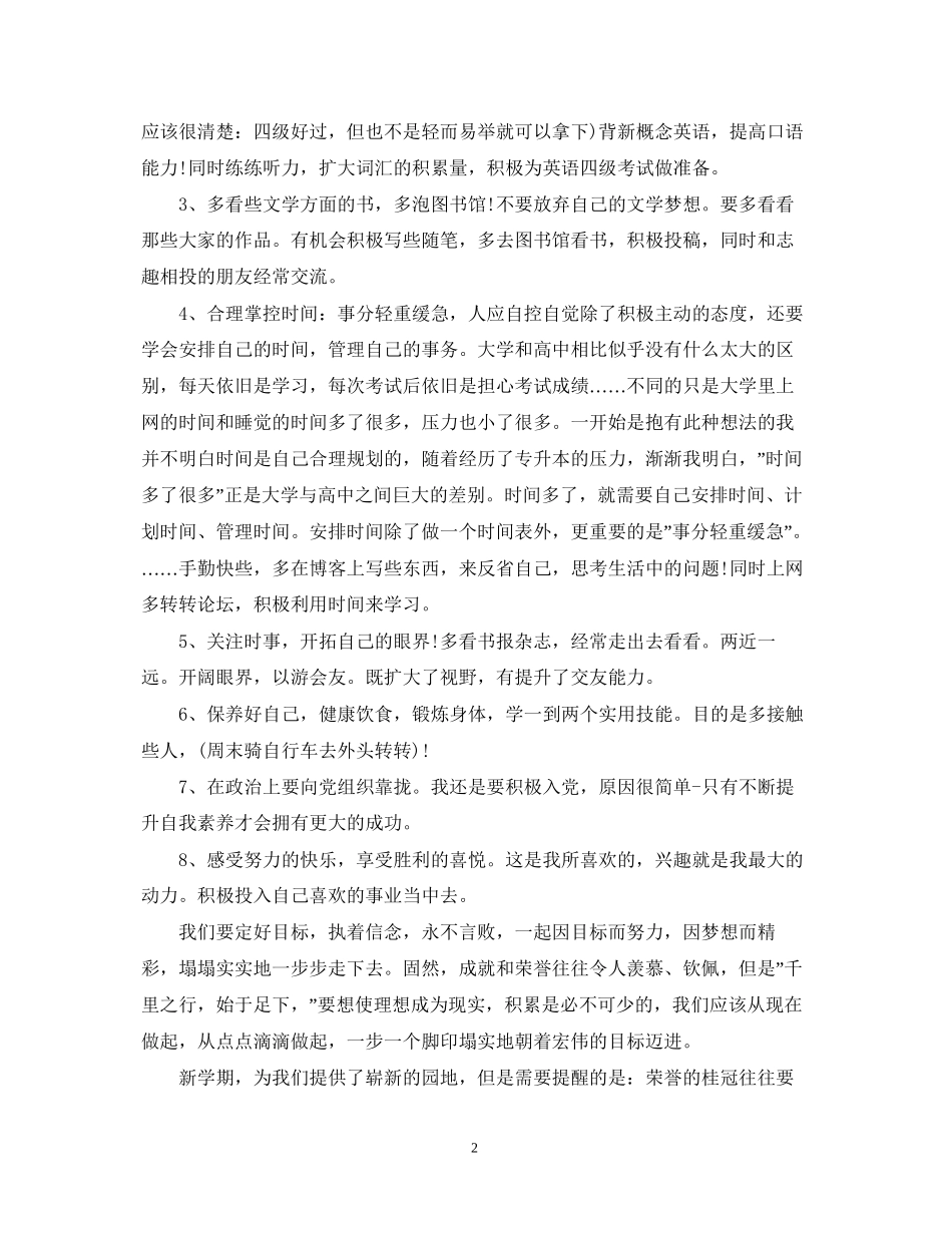 九年级新学期学习计划【优秀】_第2页