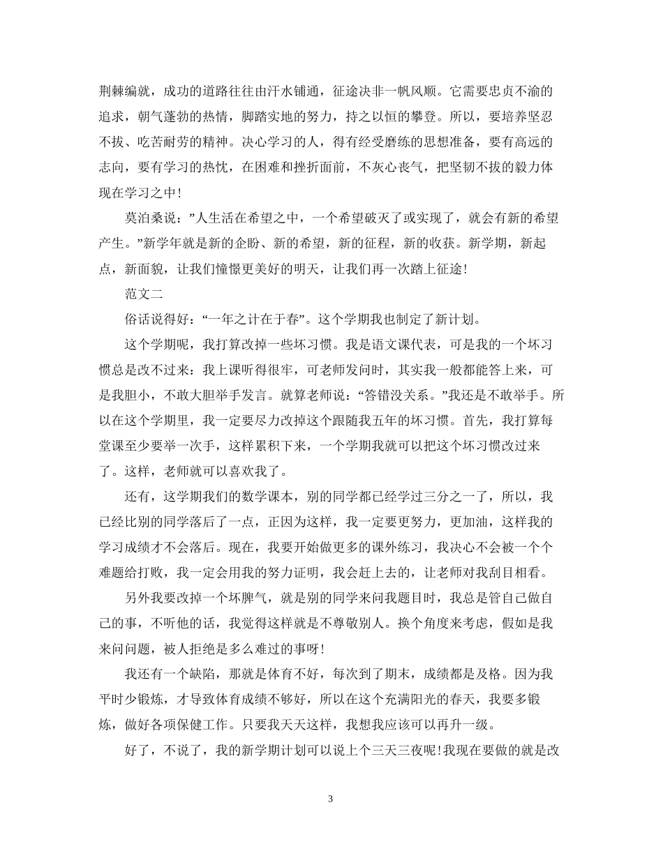 九年级新学期学习计划【优秀】_第3页