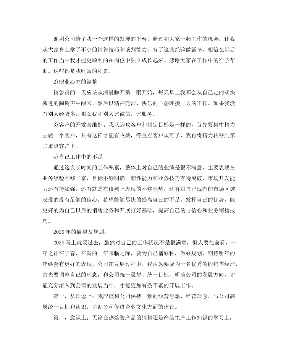 2020年下半年营销计划_第2页