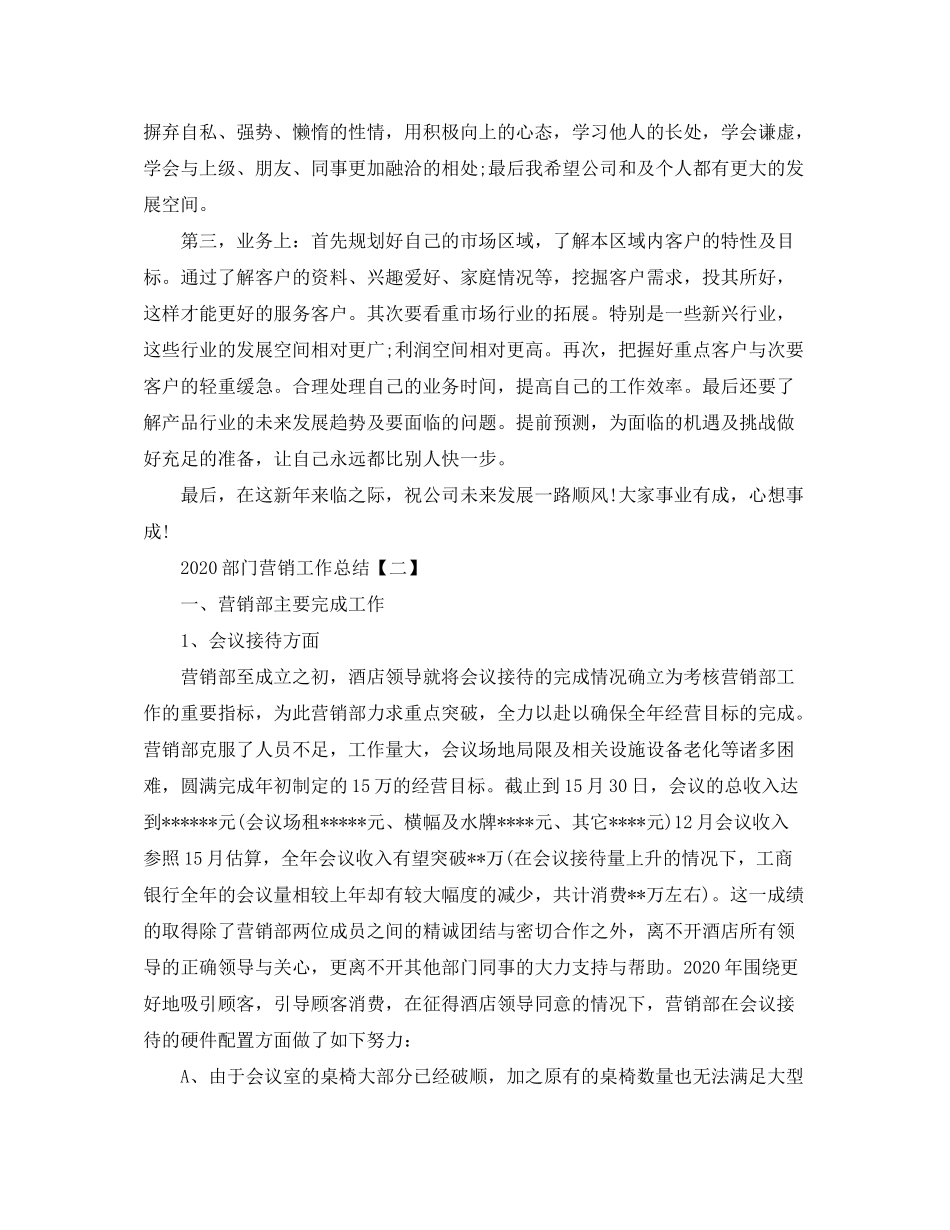 2020年下半年营销计划_第3页