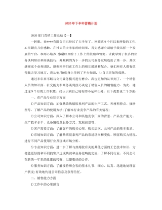 2020年下半年营销计划