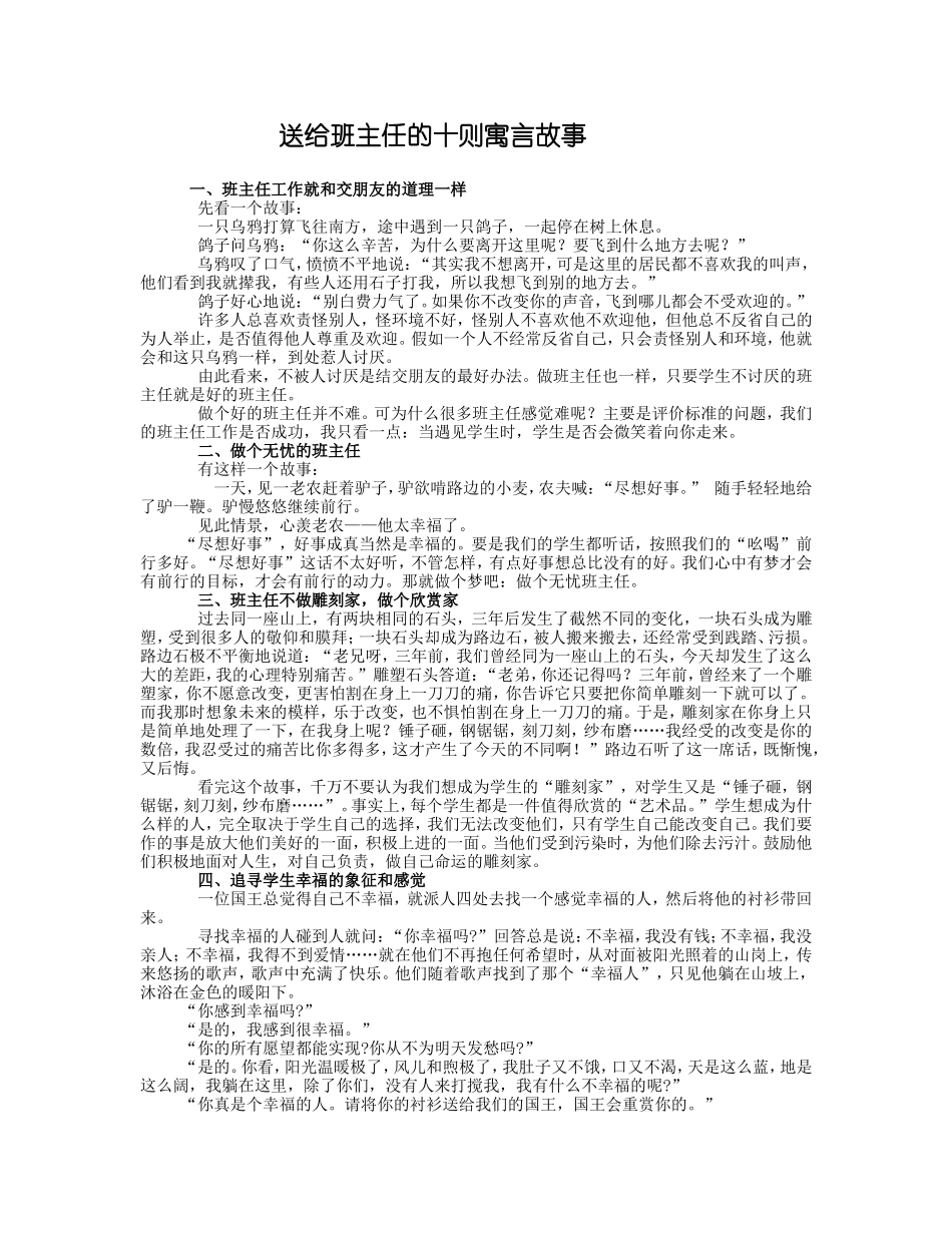 送给班主任的十则寓言故事_第1页