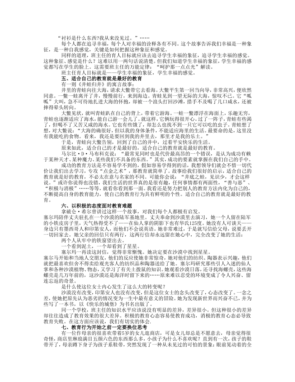 送给班主任的十则寓言故事_第2页