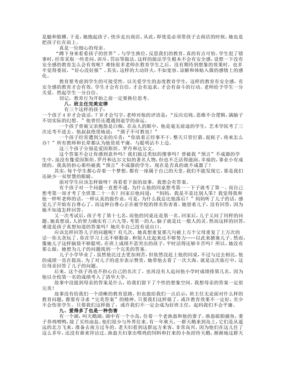 送给班主任的十则寓言故事_第3页