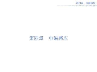 选修3-241-42划时代的发现课件