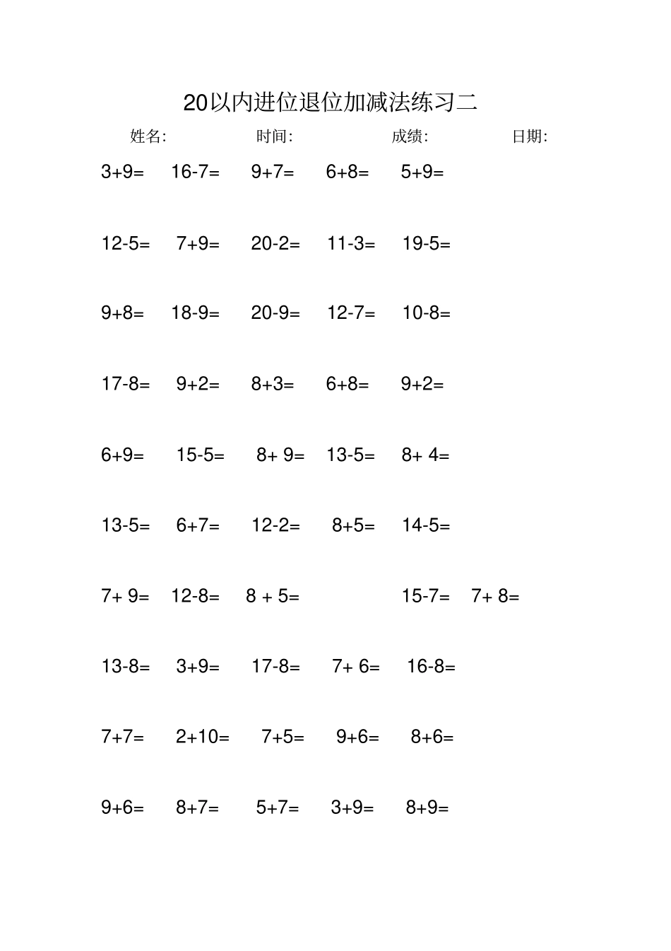 一年级20以内进位退位加减法_第2页