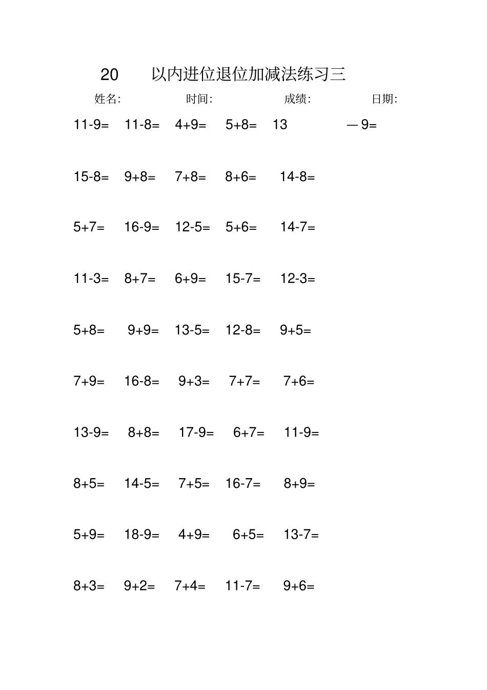 一年级20以内进位退位加减法_第3页