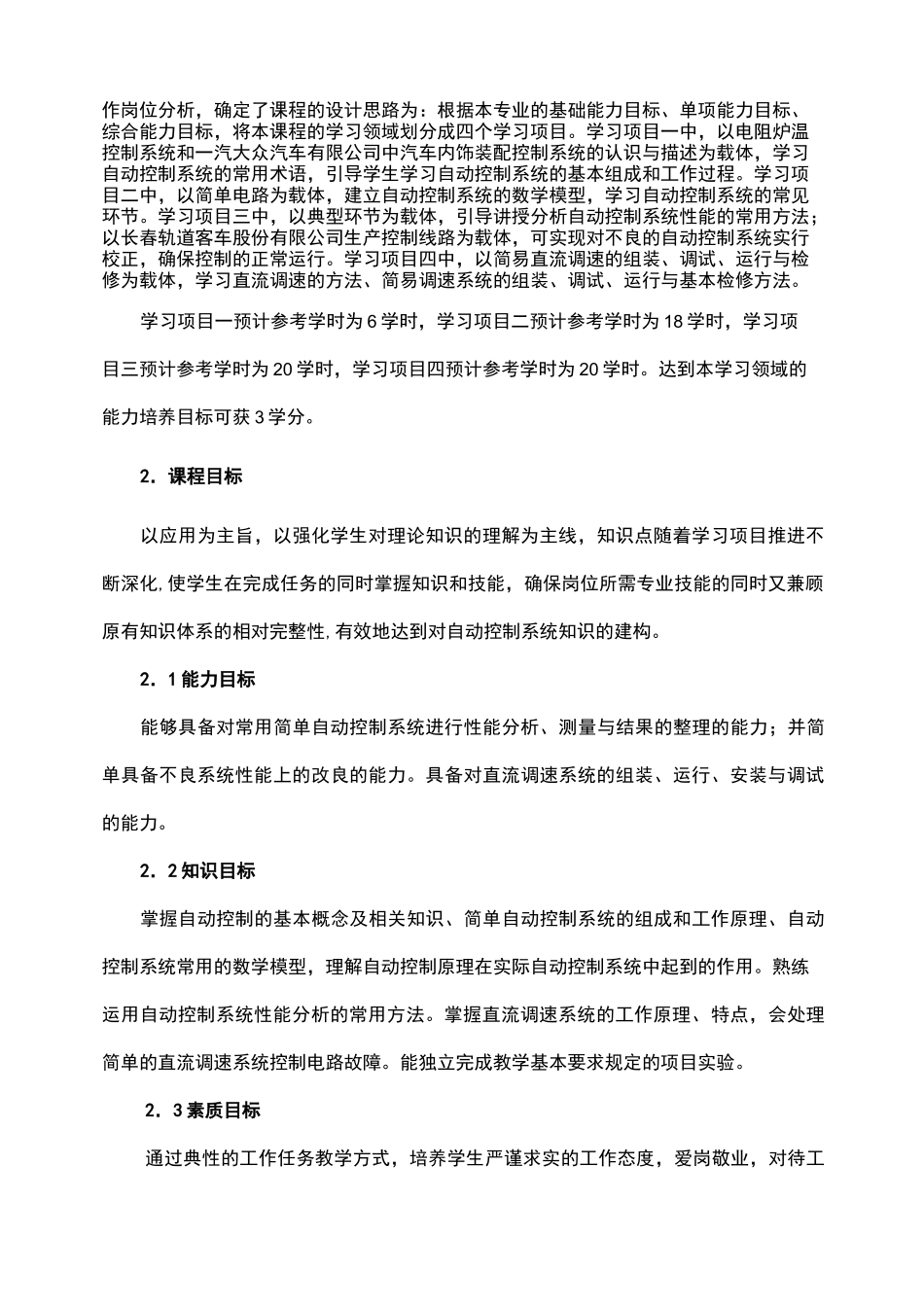 《自动控制系统》课程标准_第2页