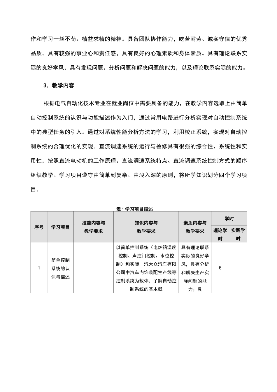 《自动控制系统》课程标准_第3页