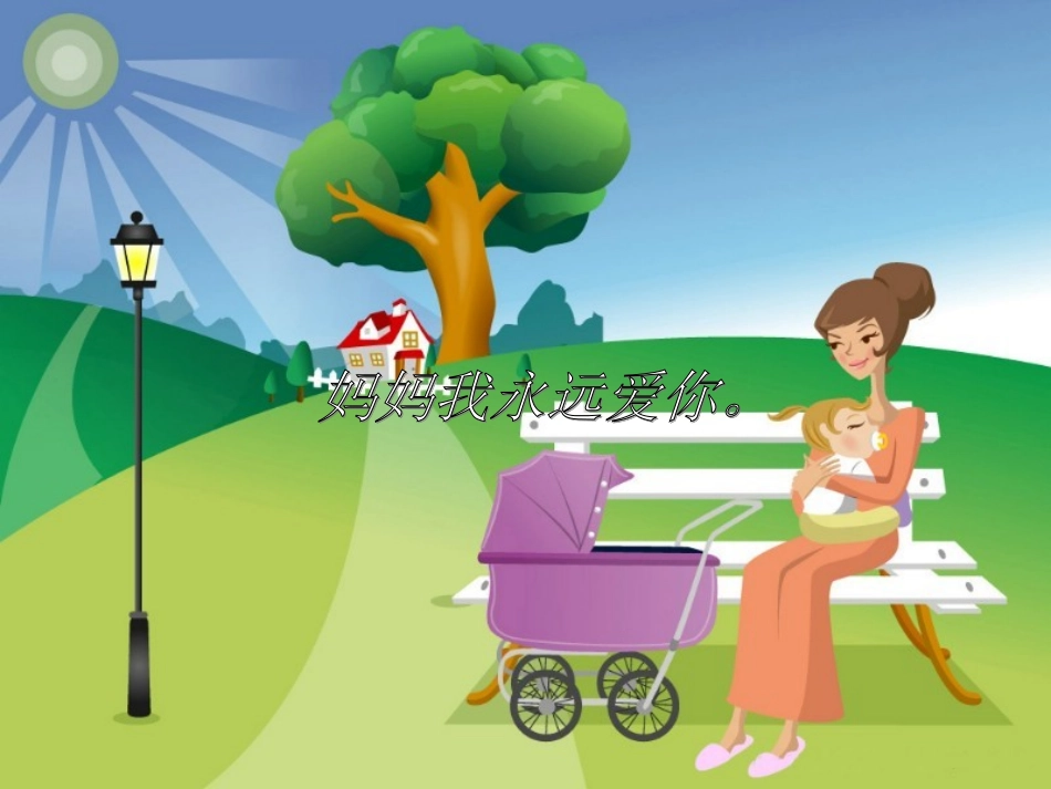 送给妈妈的礼物_第2页