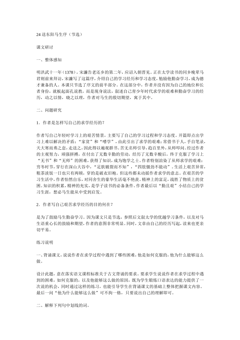 送东阳马生序节选教参_第1页