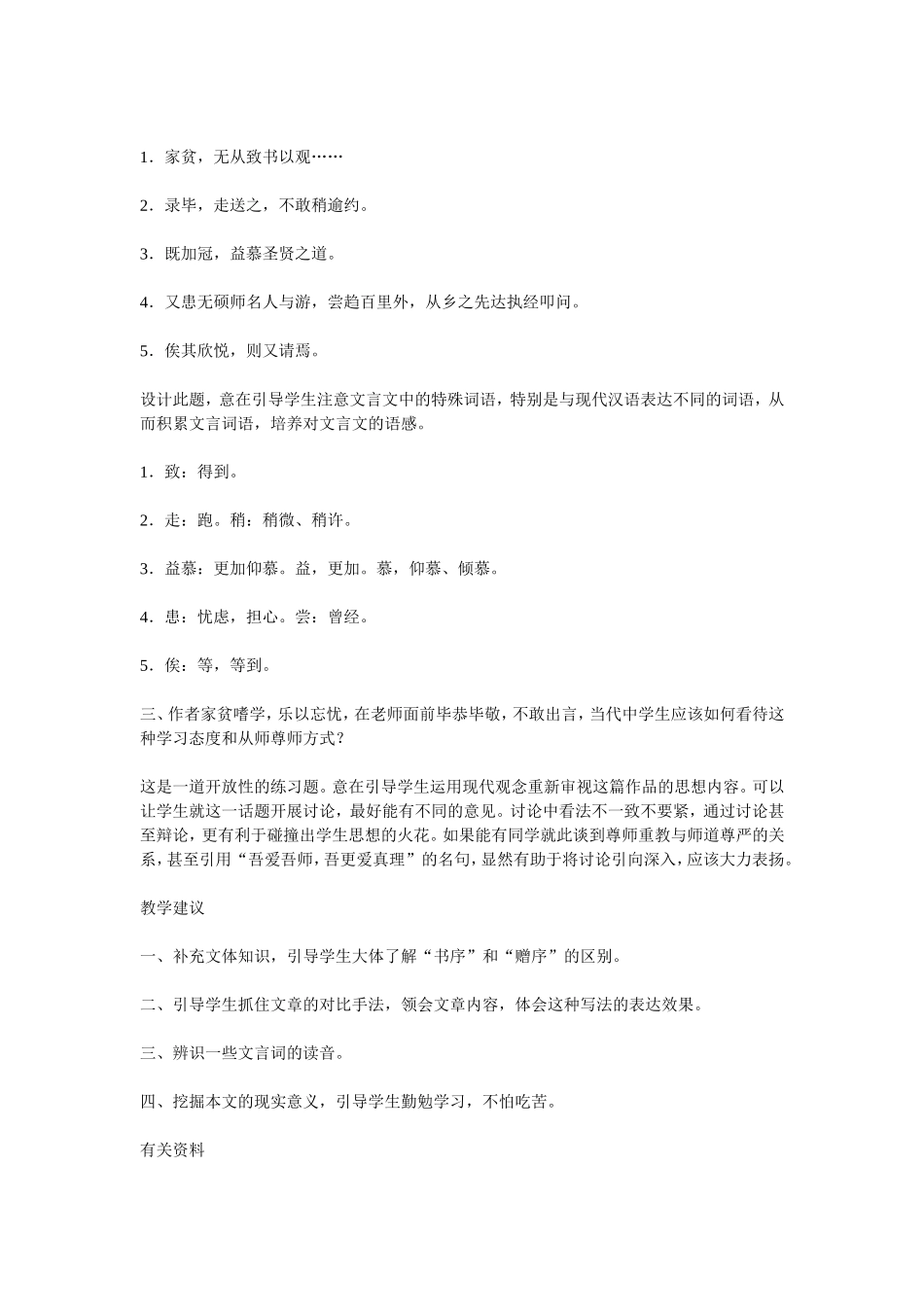 送东阳马生序节选教参_第2页