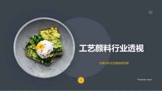 工艺颜料行业透视-市场分析及发展趋势预测
