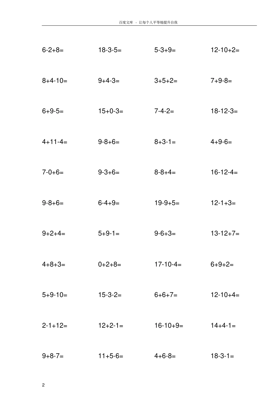 一年级20以内连加连减混合练习题_第2页