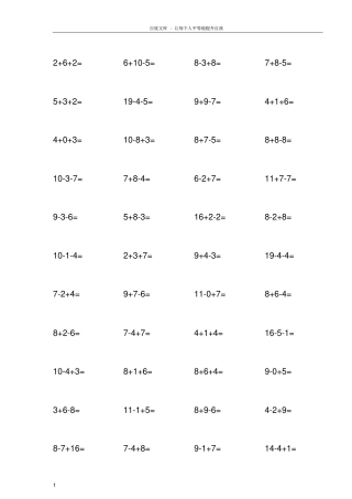 一年级20以内连加连减混合练习题