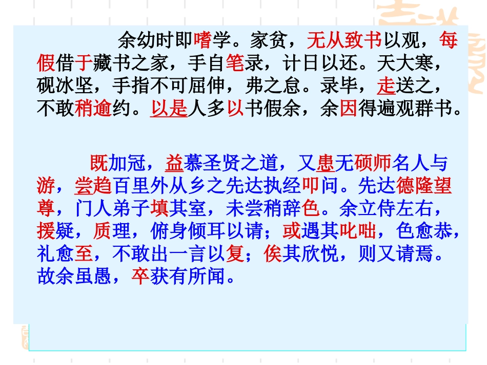 送东阳马生序复习课_第3页