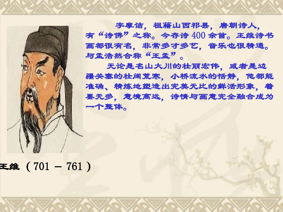 送元二使安西12_第2页