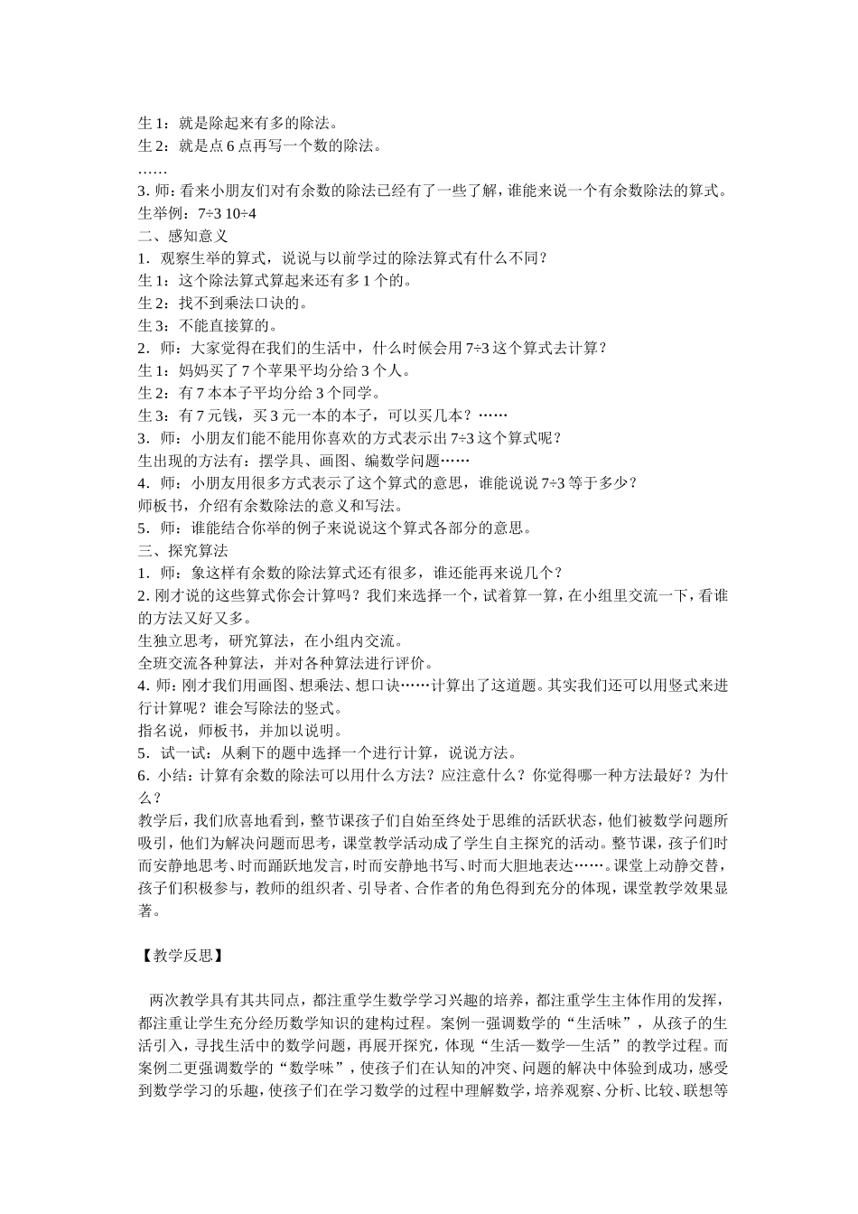 追求真实有效的数学课堂_第2页