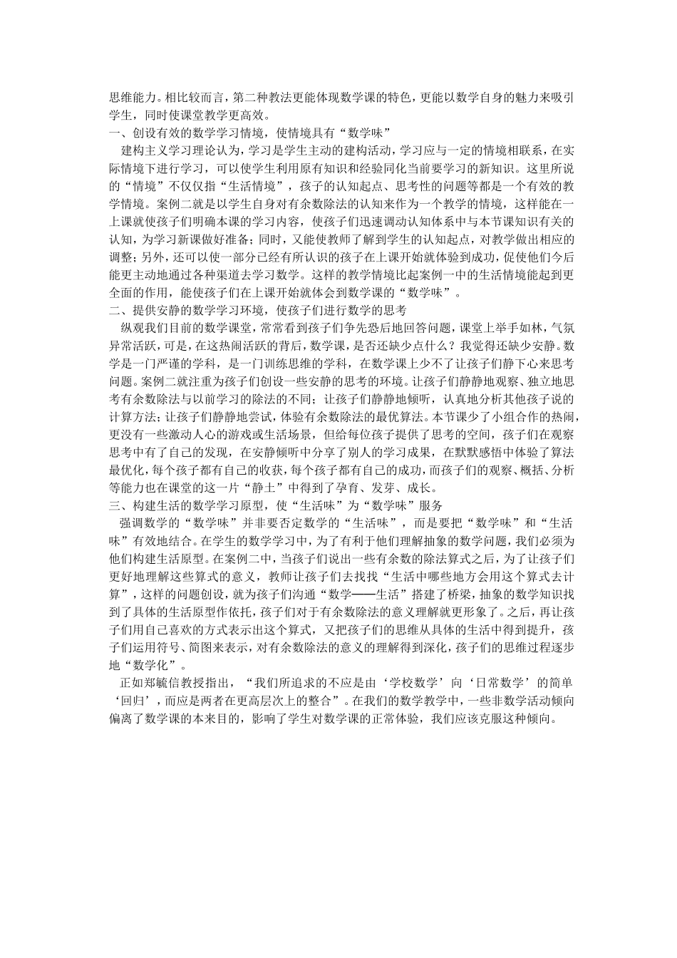 追求真实有效的数学课堂_第3页