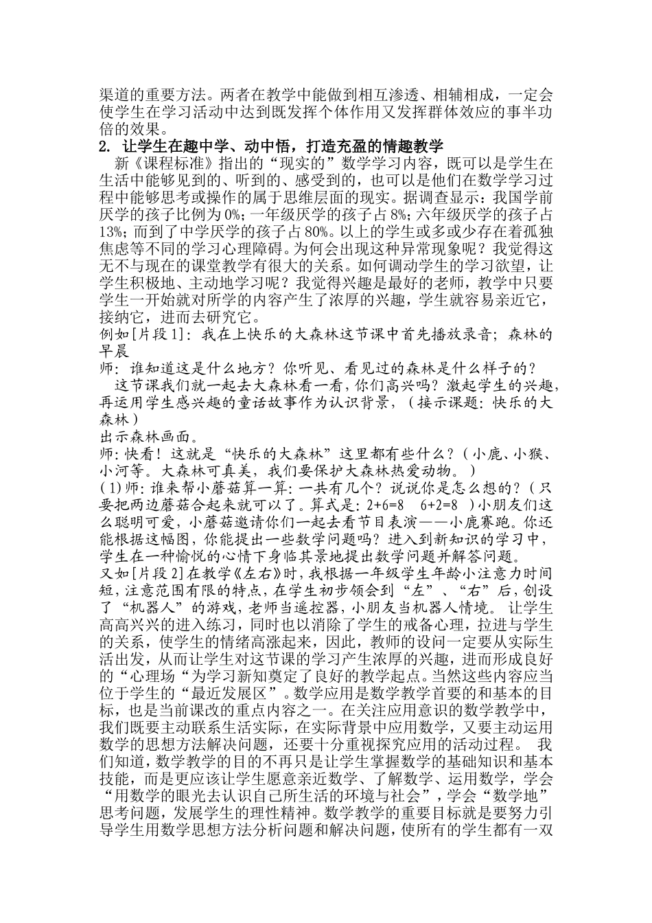 追求真实的生命成长_第2页