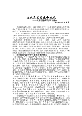 追求真实的生命成长