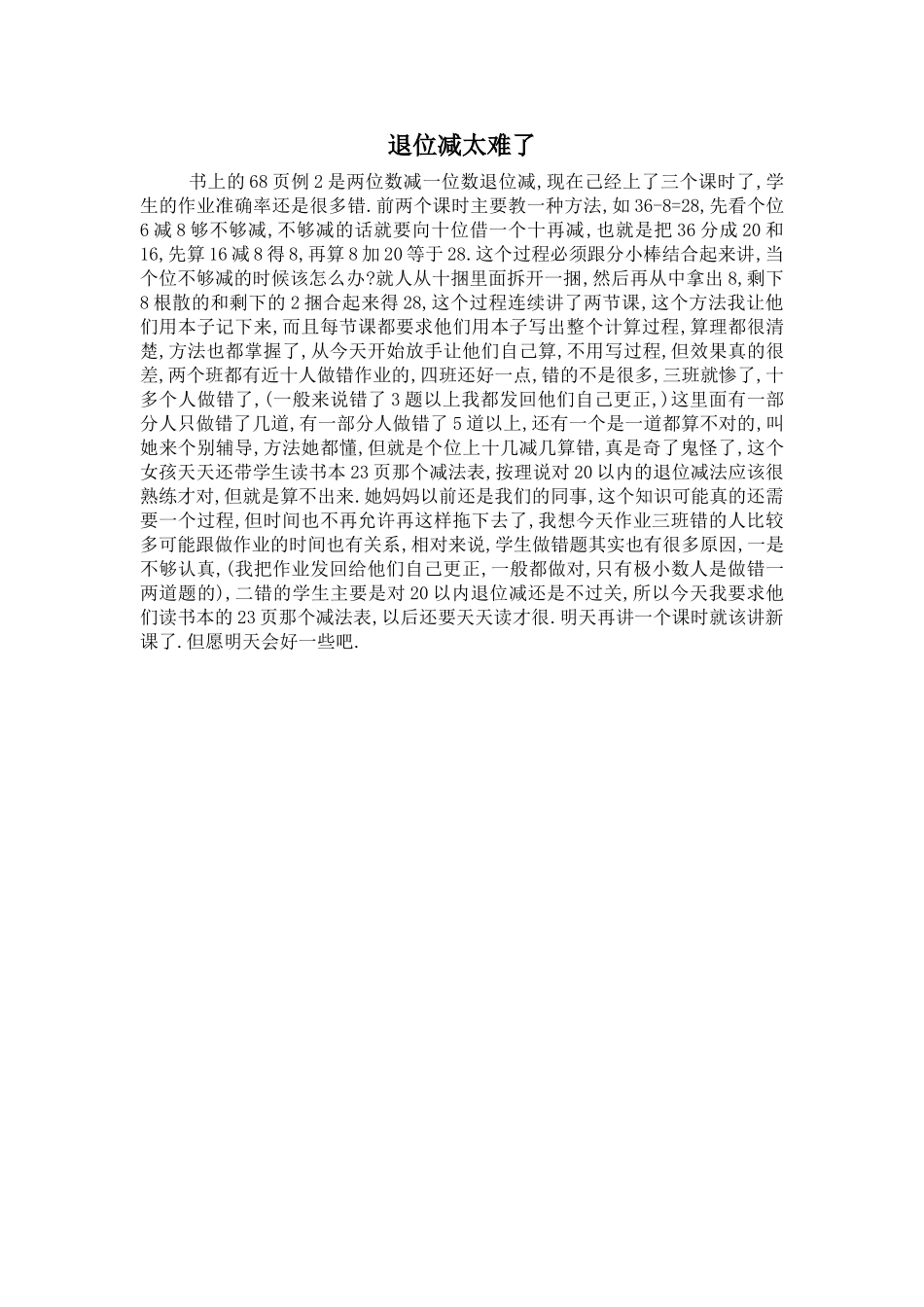 退位减太难了_第1页