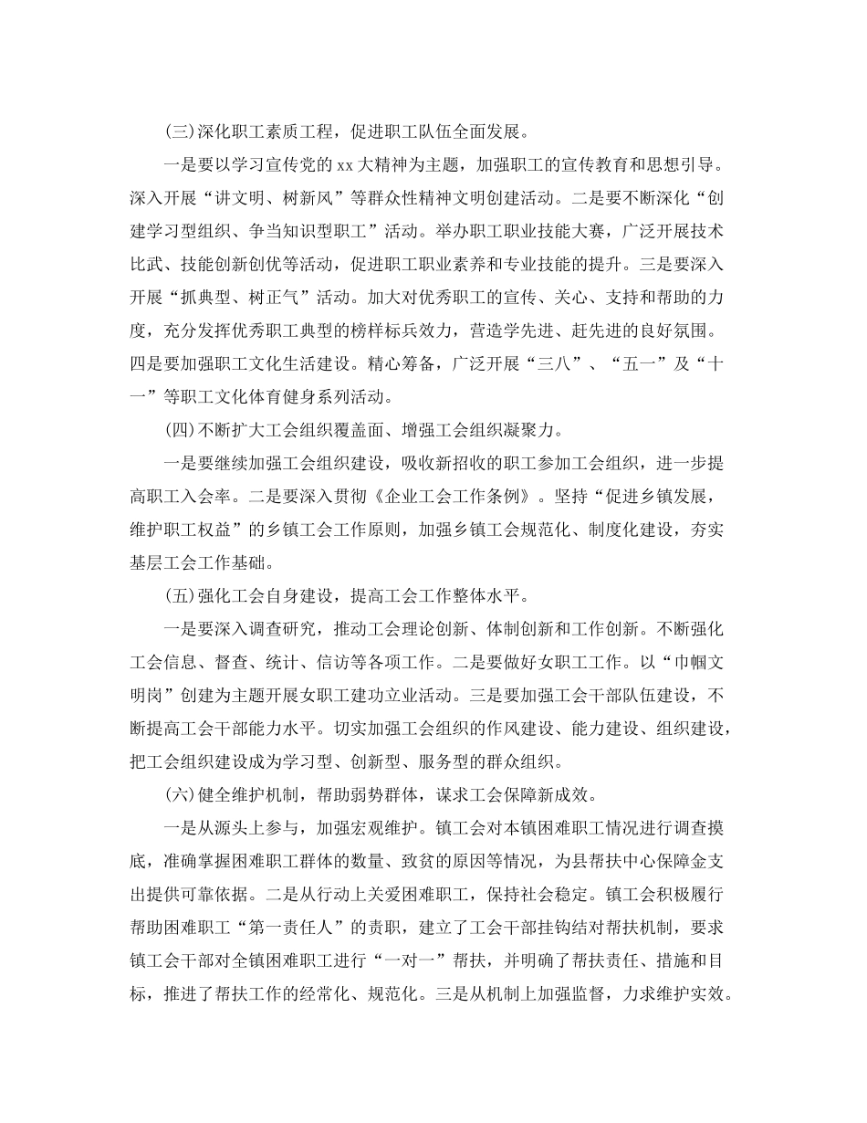 2020年乡镇工会工作计划例文_第2页