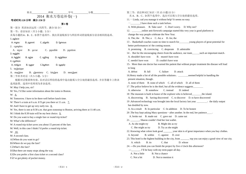 追补卷（一）英语_第1页