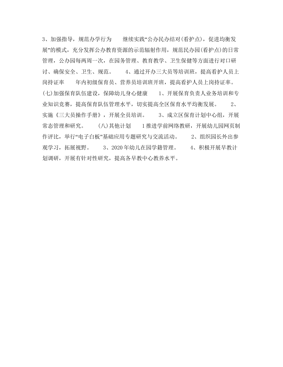 学前教育年下半年个人工作计划范文_第3页