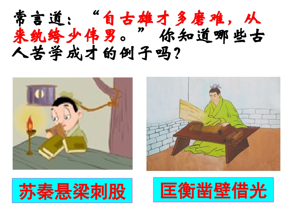 送东阳马生序节选_第2页