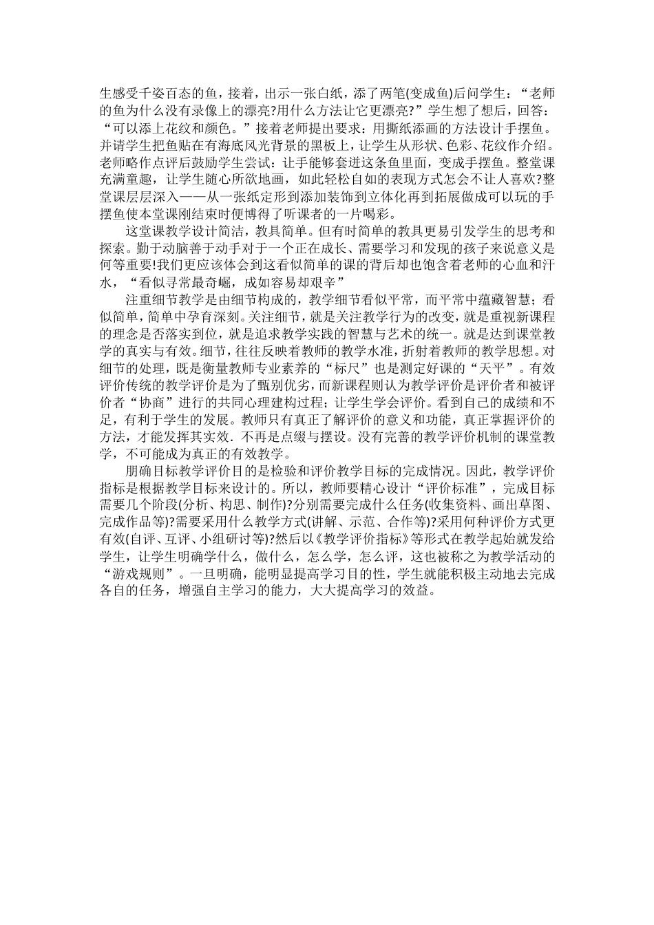 追寻小学美术课堂教学有效性-陈志丹_第2页