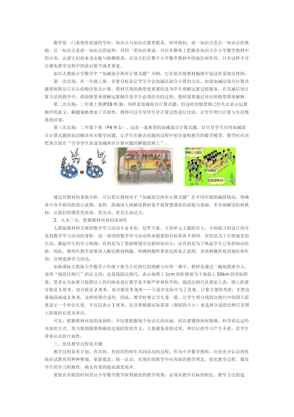 追寻数学课堂教学的高效性_第2页