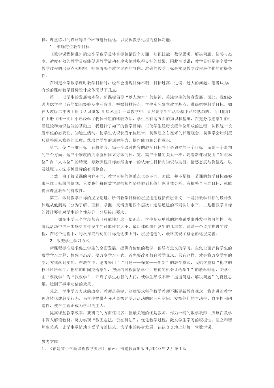 追寻数学课堂教学的高效性_第3页