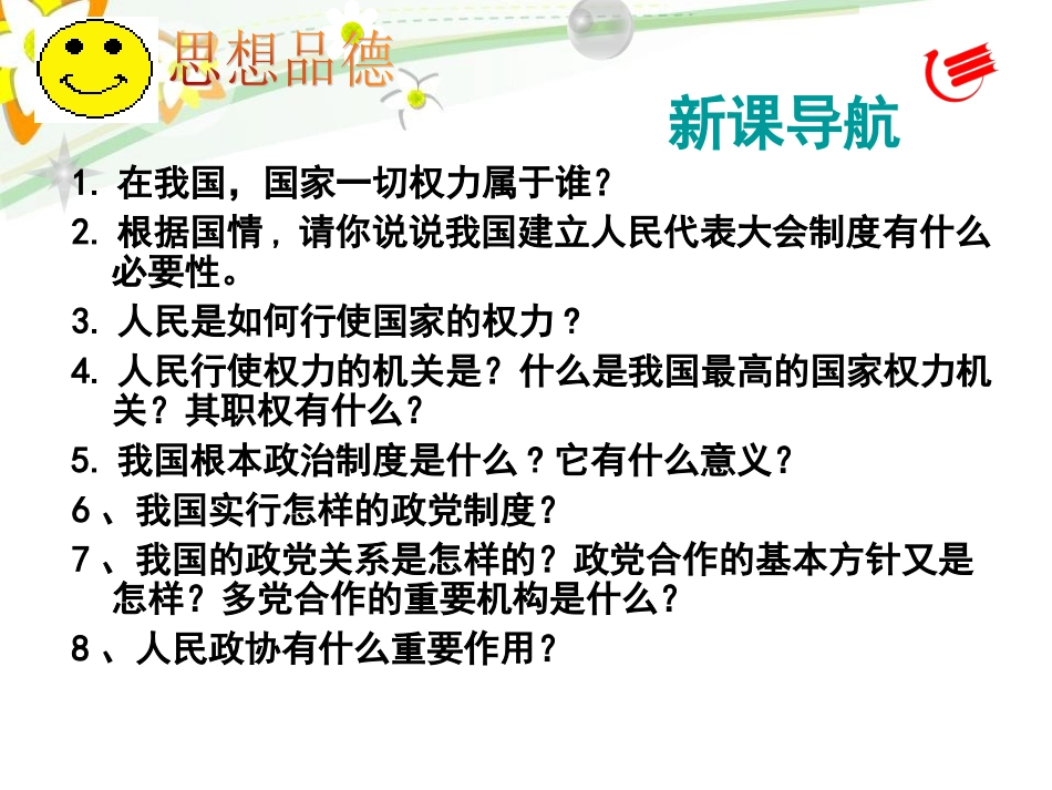适合国情的政治制度_第2页