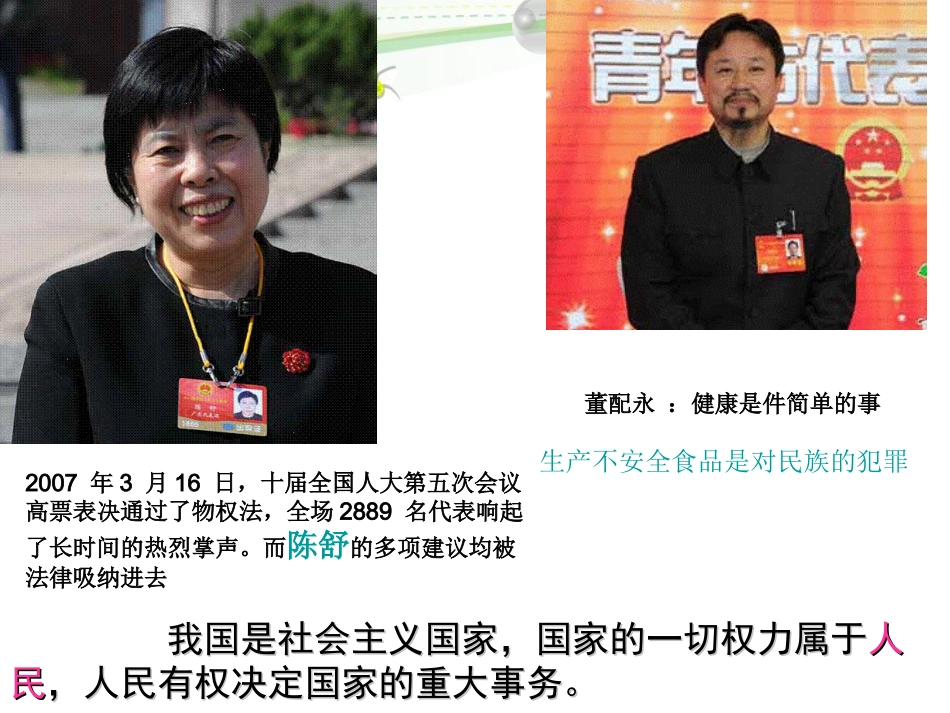 适合国情的政治制度_第3页