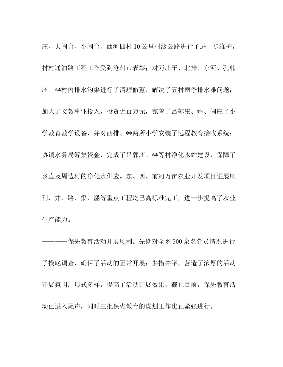 乡镇党委政府年工作总结及年工作计划_第3页