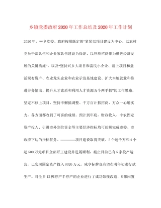 乡镇党委政府年工作总结及年工作计划