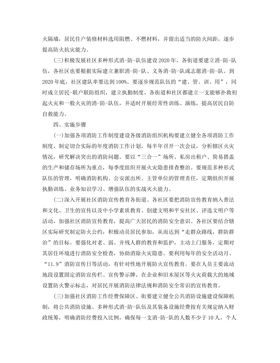 2020年消防安全工作计划开头_第2页