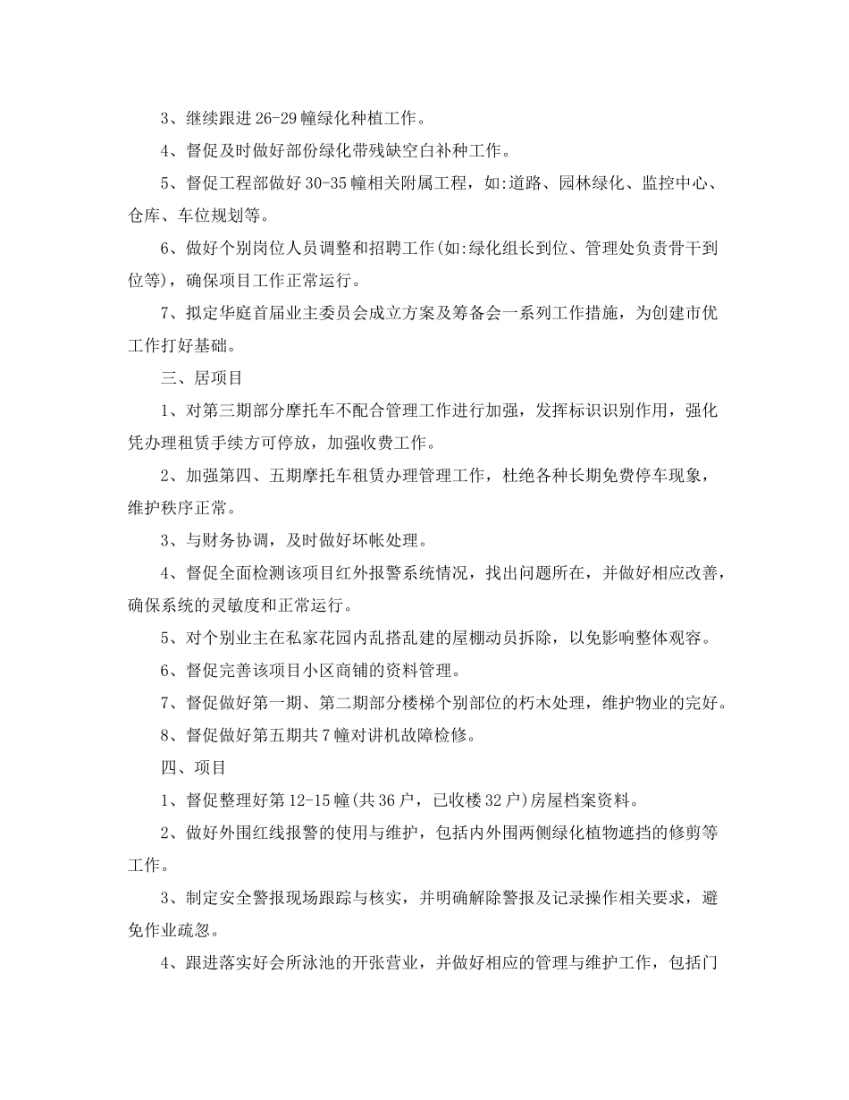 2020年中共党员个人两学一做学习计划_第2页
