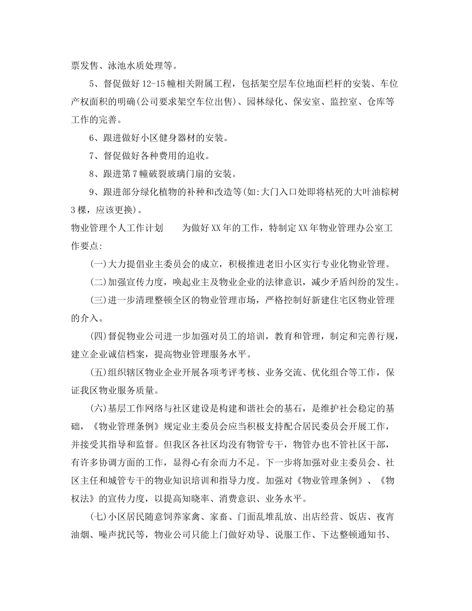2020年中共党员个人两学一做学习计划_第3页