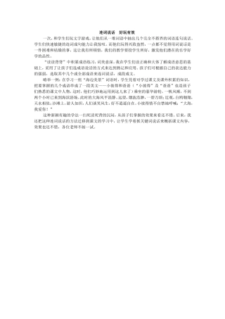 连词说话好玩有效
