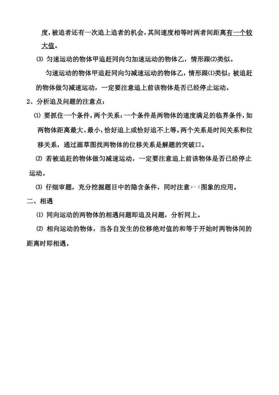 追及与相遇问题_第2页