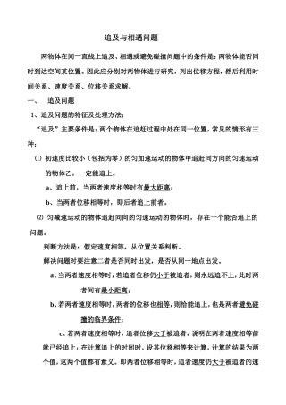 追及与相遇问题