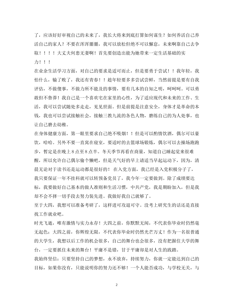 大三大四学习计划例文2)_第2页