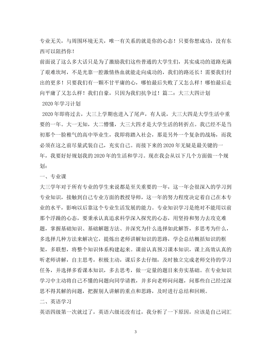 大三大四学习计划例文2)_第3页
