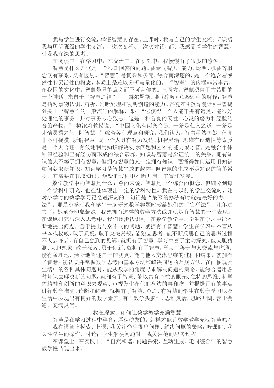 追寻充满智慧的数学教学_第2页