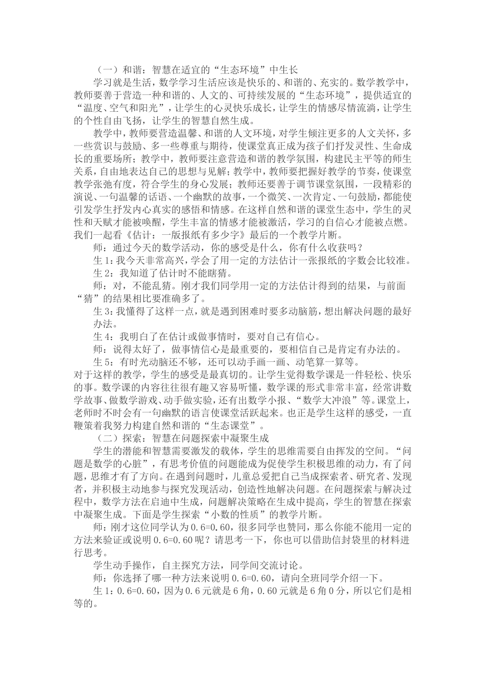 追寻充满智慧的数学教学_第3页