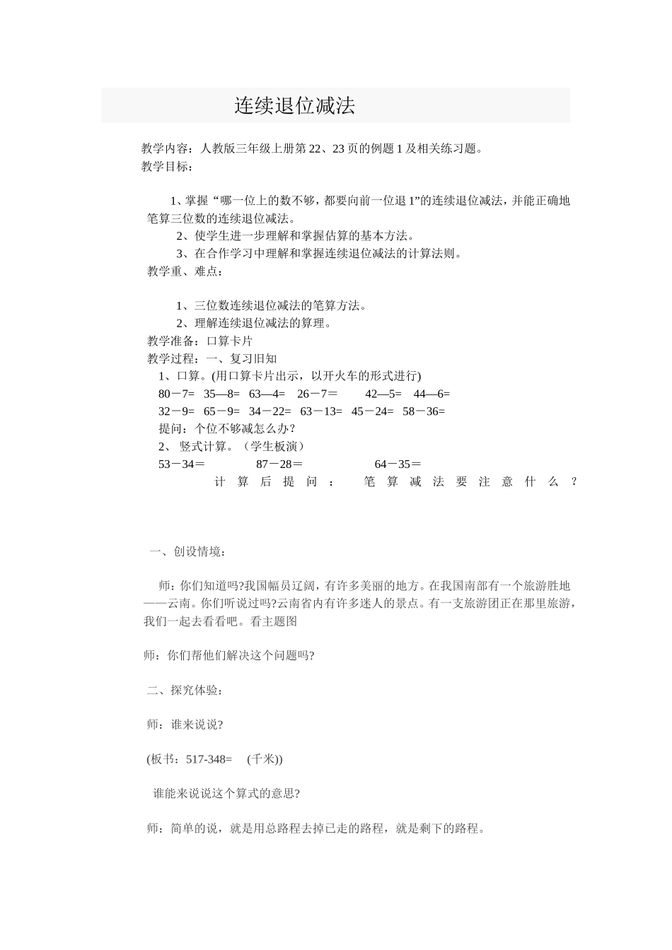 连续退位减法_第1页