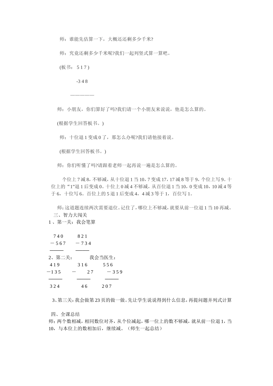 连续退位减法_第2页