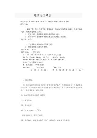 连续退位减法